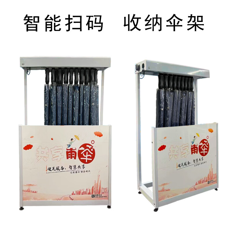 澳颜莱共享雨伞收纳架 银行地铁扫码共享雨伞架智能自助扫码借伞共享