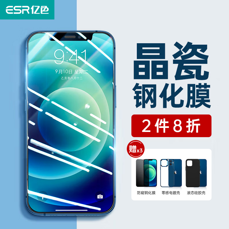 一起说说亿色iphone 12/12Pro钢化膜手机贴膜怎么样？看看两周感受告知