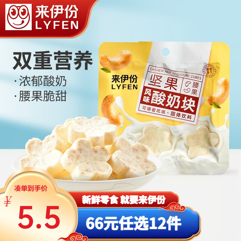来伊份坚果风味酸奶块（腰果）12g冻干粒块风味休闲零食小吃 坚果风味酸奶块（腰果）12g属于什么档次？