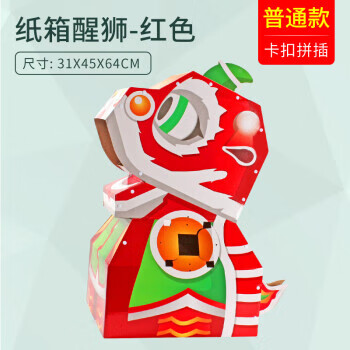 in)恐龙纸箱可穿戴玩具幼儿园儿童diy手工制作纸盒新年纸片模型狮子