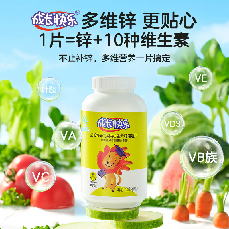 养生堂成长快乐多种维生素钙咀嚼片巧克力味80片儿童补充维生素钙 多