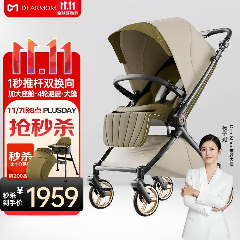 DearMom婴儿推车罗马假日双向可坐躺轻便高景观可登机避震大座舱婴儿车 苏古绿 宴会款【杨子姗推荐】怎么看?