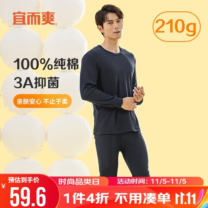 宜而爽保暖内衣男士纯棉3A抗菌秋衣秋裤套装抑菌圆领全棉毛衫使用感如何?