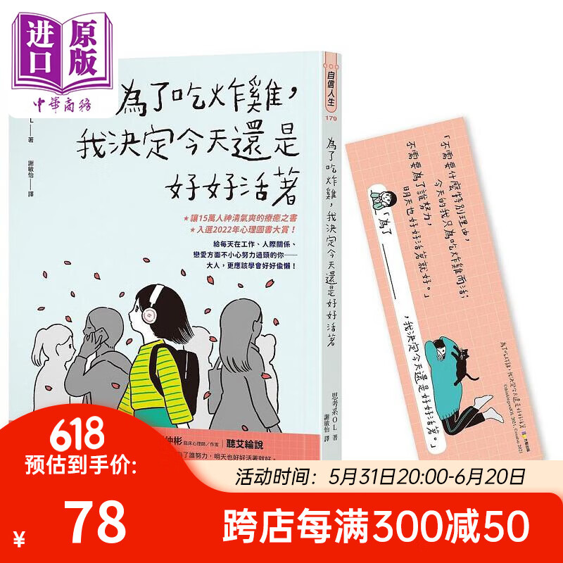 为了吃炸鸡 我决定今天还是好好活着 港台原版 思考系ol 方智