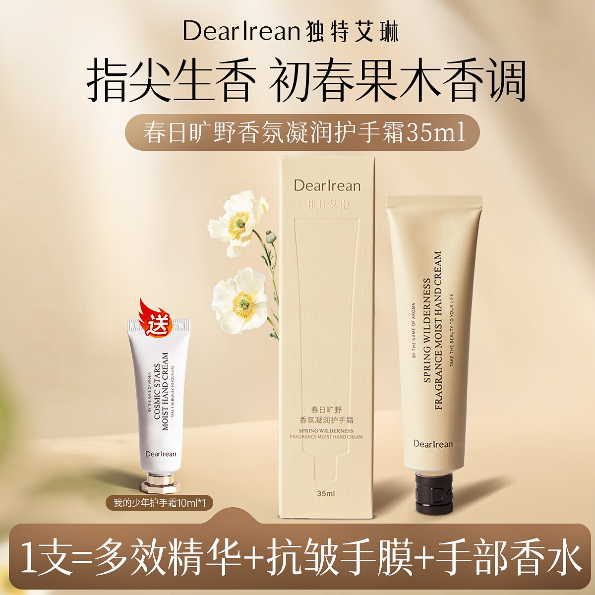 独特艾琳香氛凝润美白护手霜秋冬防干裂粗糙不油腻水润滋润保湿限定款手霜 春日旷野35ml