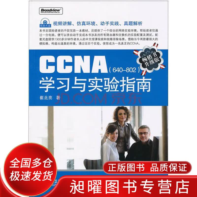 CCNA【正版精选】