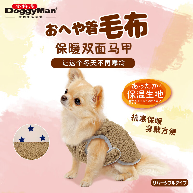 多格漫狗狗秋冬衣服保暖双面马甲正反两穿穿戴方便 条文 S