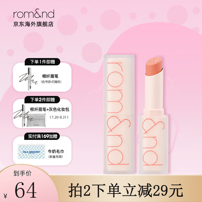 rom&nd方管口红雾面礼物唇膏轻薄丝绒哑光雾面丝滑不拔干持久显色显白 裸色贝壳 SHELL NUDE  9#