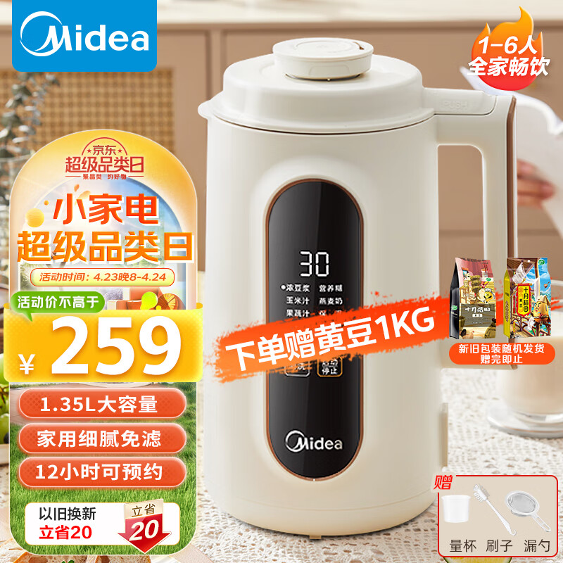 美的（Midea）豆浆机 破壁机小型全自动免煮1-6人食 家用免过滤辅食机多功能榨汁机12小时预约触控屏DJ13B-DG01