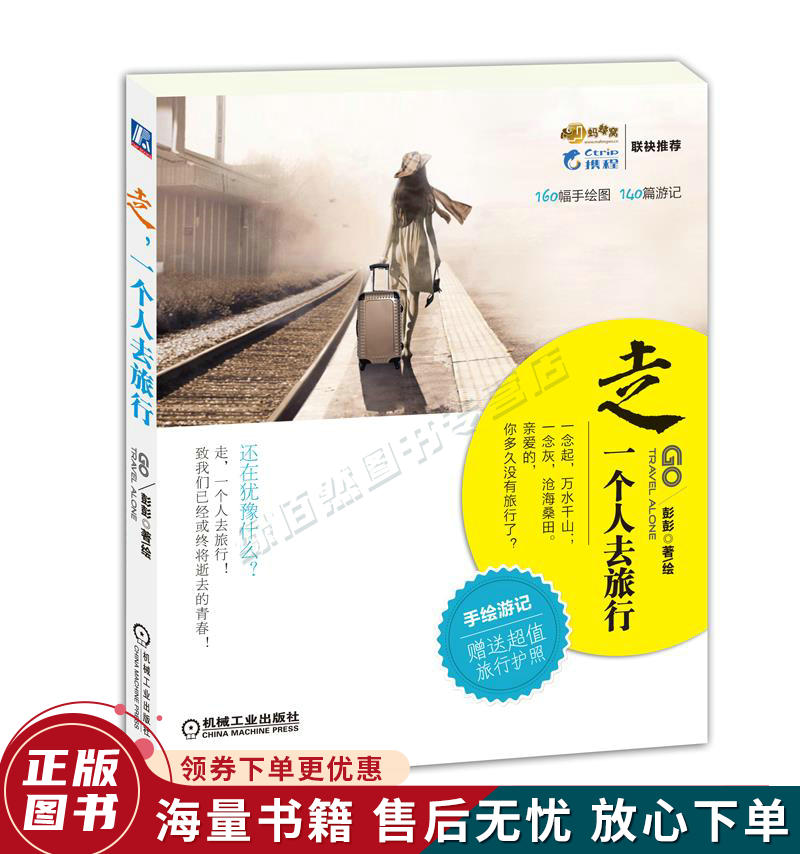 走,一个人去旅行