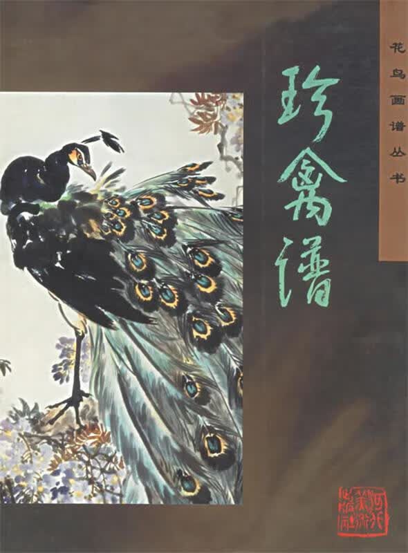 珍禽谱【正版图书，放心购买】