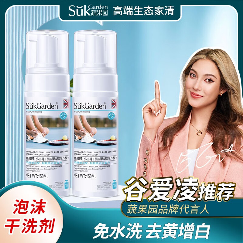 蔬果园(SukGarden)小白鞋喷雾泡沫清洁剂150ml浓缩型免水洗清洗剂小白鞋 小白鞋泡沫干洗剂150ml*2怎么看?