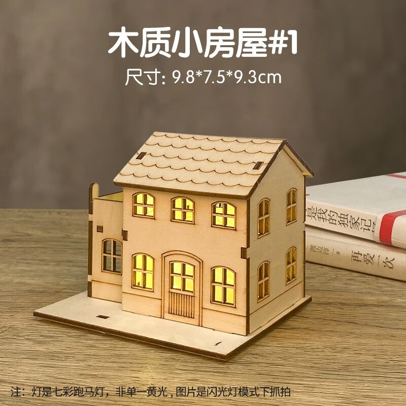 房子模型diy手工制作儿童益智玩具木板拼装模型小木屋 木质小房屋1