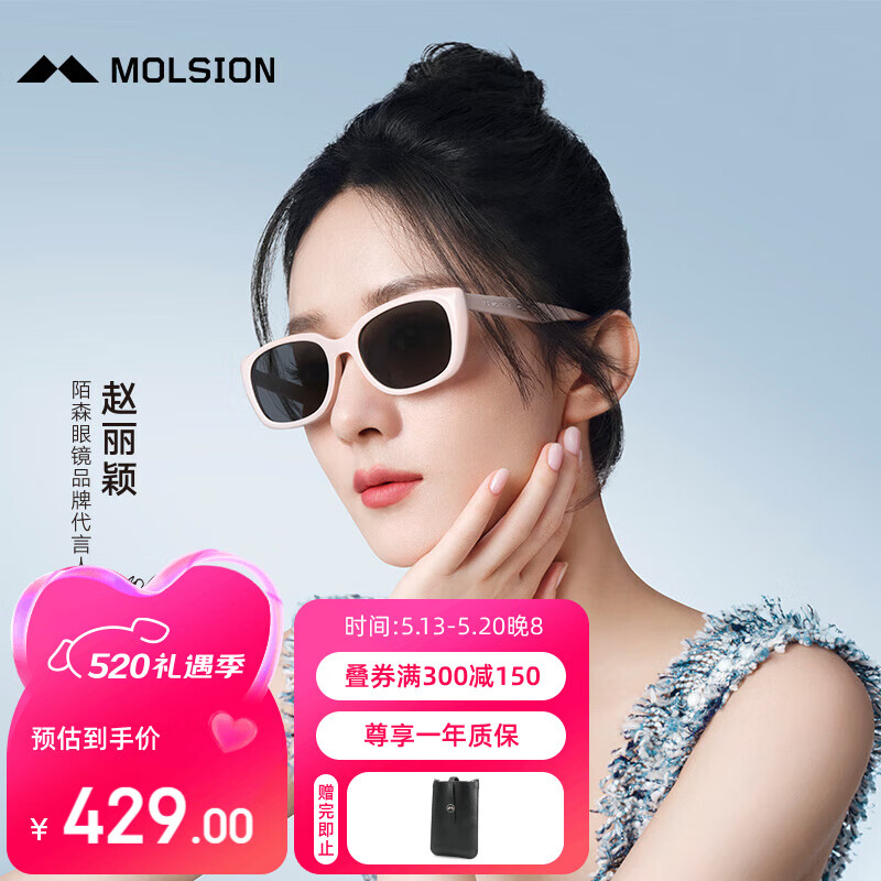 陌森（Molsion）太阳镜赵丽颖同款时尚小框潮流防晒墨镜送女友MS3069 C30奶粉色