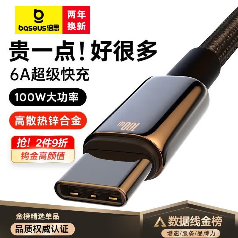 倍思【超级快充】Type-C数据线6A/5A充电器线100W/66W适用华为Mate60/40/30vivo荣耀oppo小米手机 2米【6a闪充线】钨金耐用编织线怎么看?