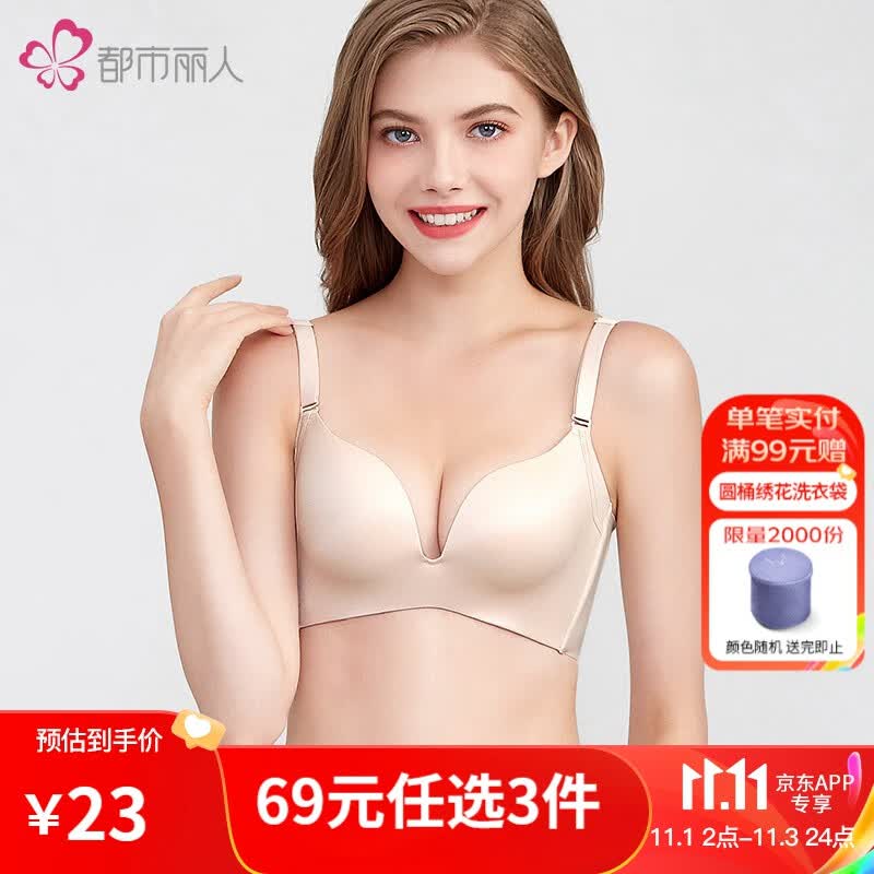都市丽人内衣女光面无痕聚拢软钢圈文胸LB04H3 嫩肤 75B高性价比高么？