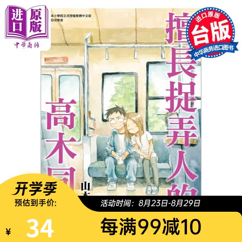 漫画 擅长捉弄人的高木同学 18 山本崇一朗 台版漫画书 尖端出版社属于什么档次？
