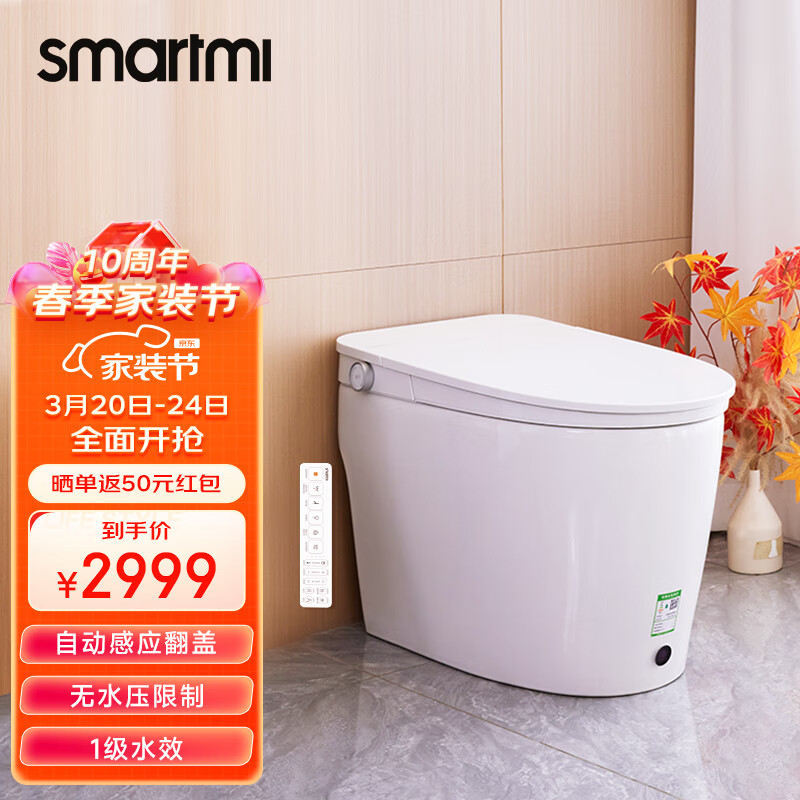 智米智能马桶一体机2S无水压激光脚感开盖开圈 抗菌坐便器遥控300坑距