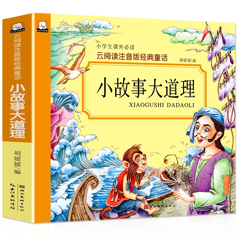 小故事大道理（彩图注音）小学生一二三年级6-7-8岁课外书籍少儿读物童话励志故事书无障碍阅读名著儿童文学怎么看?