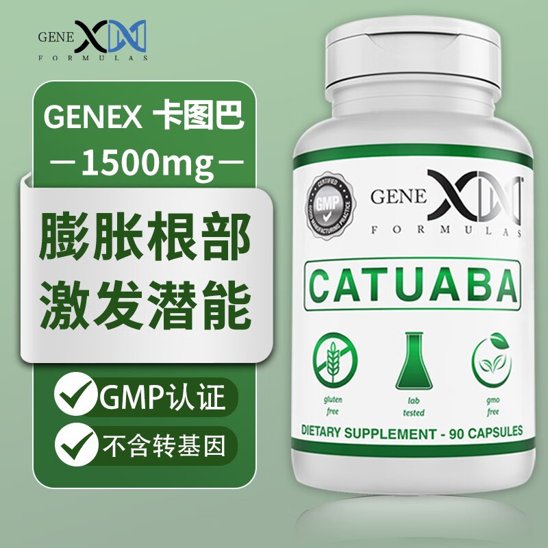 genex 美国男士卡图巴类促睾丸酮素十一1酸睾酮软胶囊含l亮氨酸