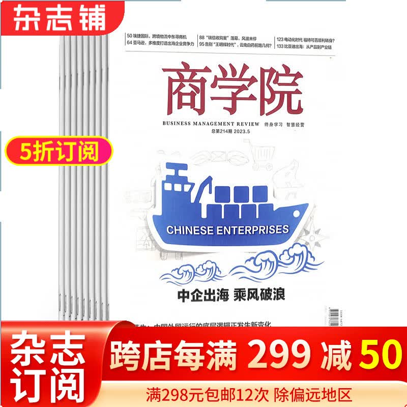 商学院杂志预订 2024年1月起订阅 1年12期 商业财经 管理期刊 强调实战 杂志铺怎么样,好用不?