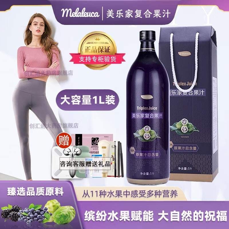 美乐家复合果汁官方店正真品旗舰自營正真品随身包诺丽果汁环保超市