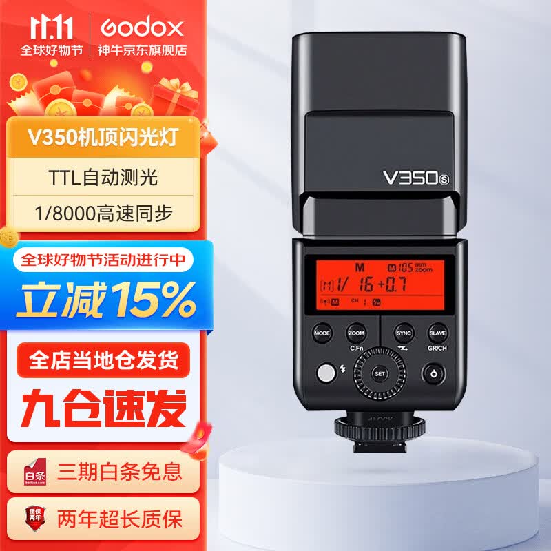 神牛（Godox） V350闪光灯单反相机热靴灯机顶灯微单相机高速同步外拍热靴摄影灯 V350 富士怎么样,好用不?