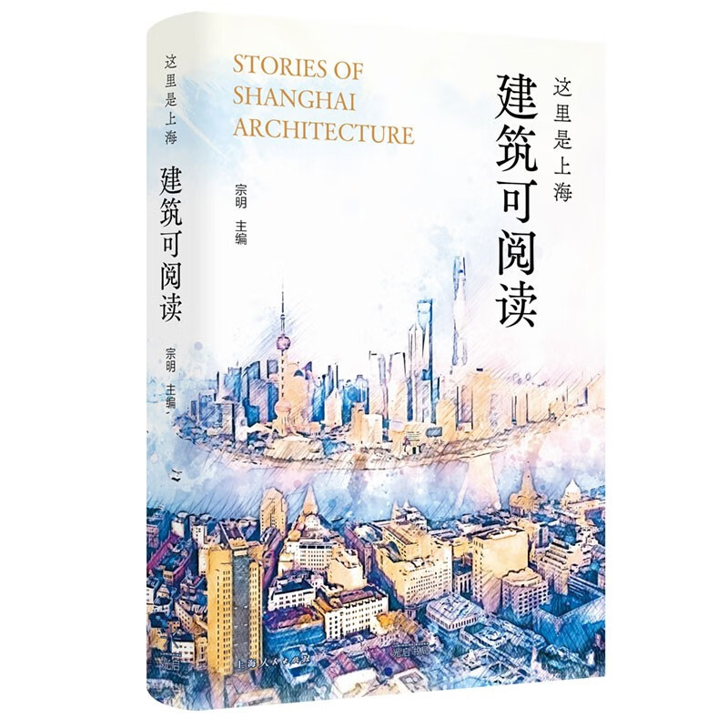 这里是上海：建筑可阅读怎么看?