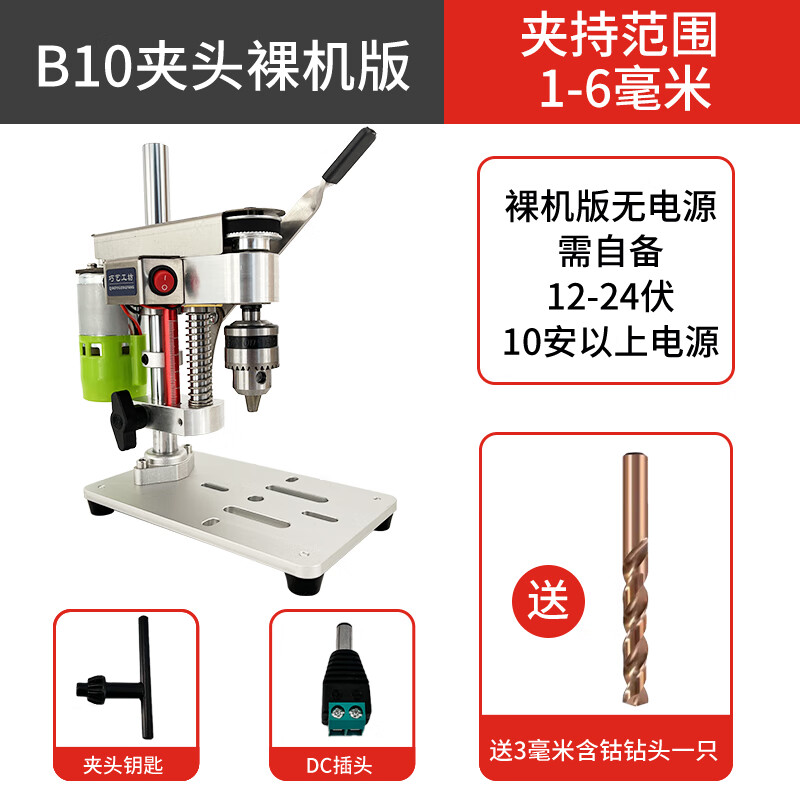 CLCEY家用微型迷你小型桌面臺(tái)鉆DIY修表臺(tái)式高精度直流電變速打孔電鉆 795電機(jī)B10夾頭裸機(jī)版(無電源)