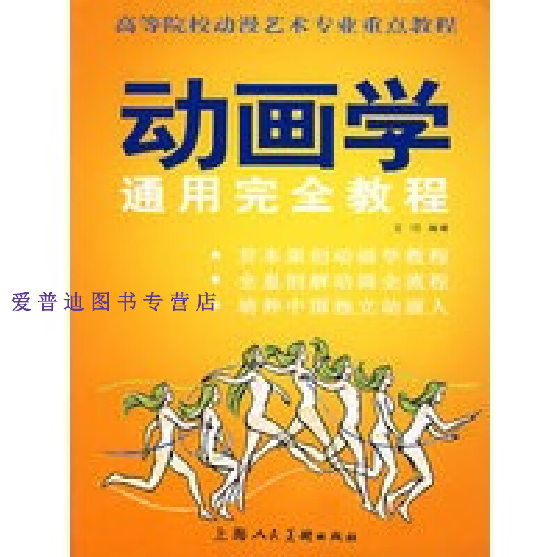动画学通用完全教程 王可【正版好书，下单速发】