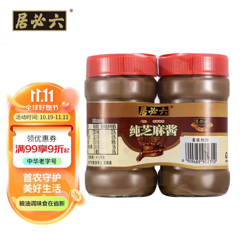 六必居 调味酱料 纯芝麻酱 凉拌面热干面火锅蘸料 300g*2瓶 中华老字号高性价比高么？