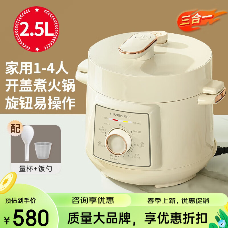 利仁(liven)迷你电压力锅小型2人家用多功能饭锅高压锅煮饭煲1-3人