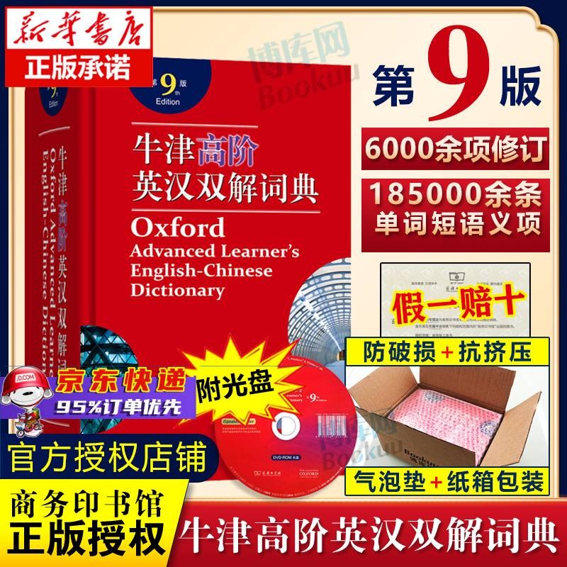 新版现在现代汉语词典第7版 第七版+古汉语常用字字典商务印书馆古代汉语词典商务出版社第5版第五版 牛津高阶英汉双解词典第九版高级双阶字典第9版单册