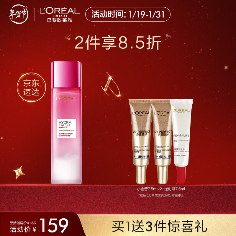 欧莱雅（LOREAL）葡萄籽强韧修护平衡水液体吸油纸130ml爽肤水补水控油生日礼物