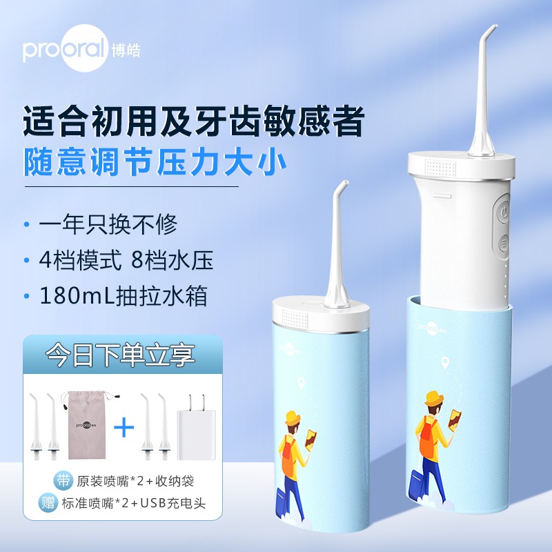博皓（prooral）冲牙器洗牙器水牙线洁牙机 便携式胶囊伸缩款 预防牙结石口腔清洁神器F22 蓝云（共4支喷嘴+充电头）