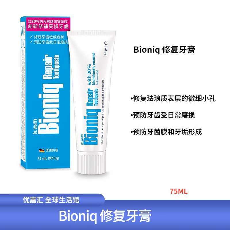 Dr. Wolff港版&aposs Bioniq修复牙膏75ml男女缓解牙齿敏感德国产 75ML  75ML