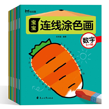 全8册宝宝连线涂色画(数字、字母、拼音、