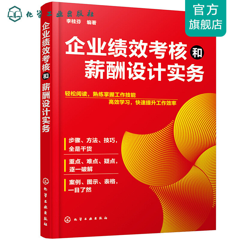 企业绩效考核和薪酬设计实务