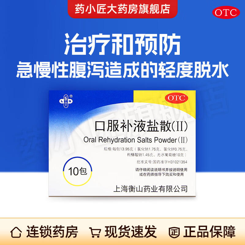 乐宁 口服补液盐散(ii) 13.95g*10包 1盒装