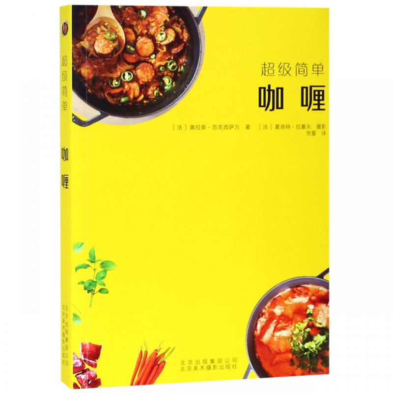咖喱/简单