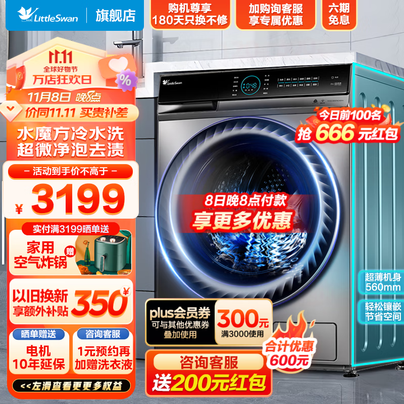 小天鹅（LittleSwan）洗衣机全自动滚筒洗衣机10公斤水魔方系列 变频家用大容量高洗净比 纳米银离子除菌 支持以旧换新 【超微净泡物理去渍 V88】智能投放洗衣液+水魔方