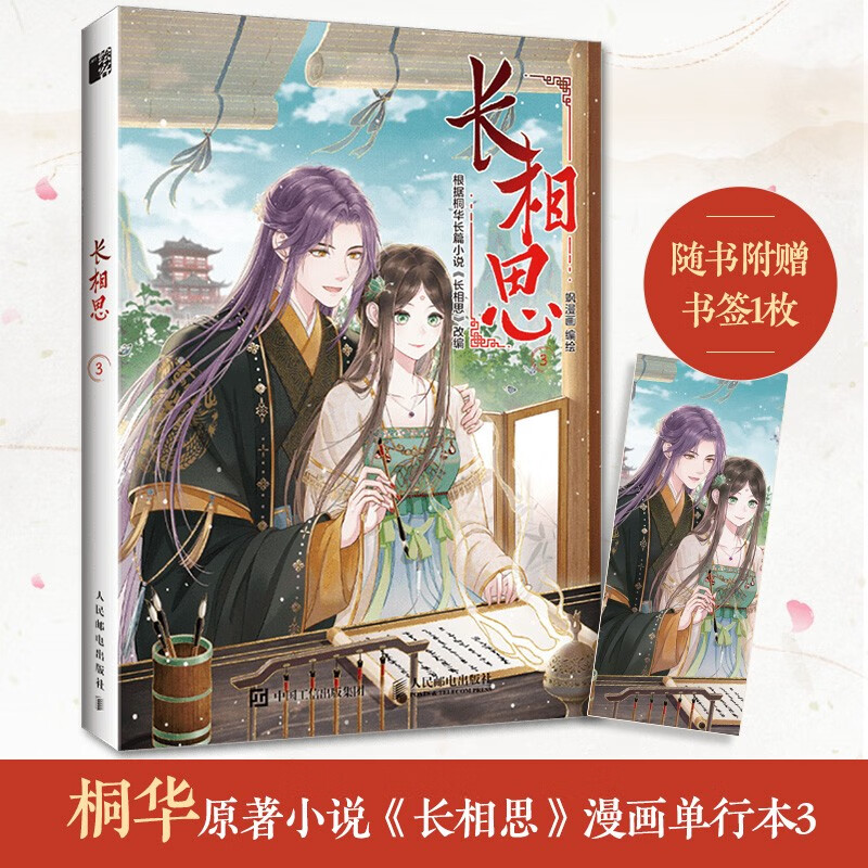 长相思3(绘客出品)