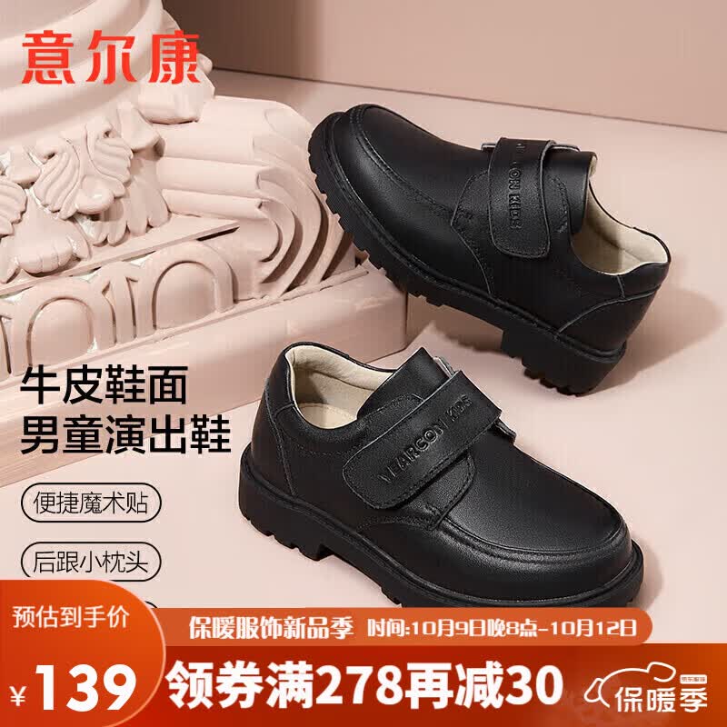 意尔康童鞋儿童皮鞋男童春秋头层牛皮休闲学生校园演出鞋子黑色35属于什么档次？