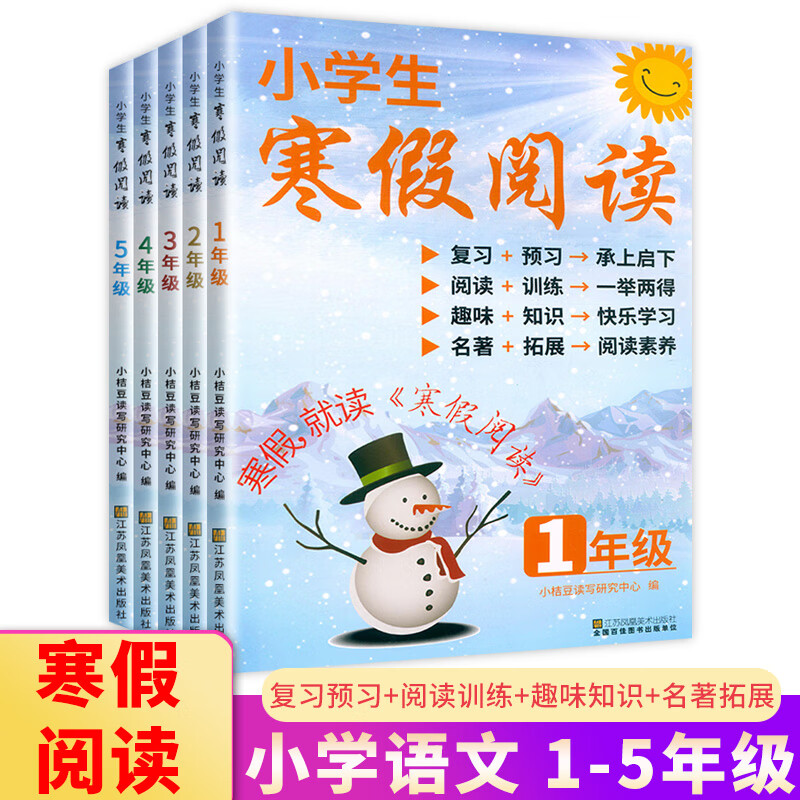 一二三四五年级寒假阅读小学生阅读理解训练人教版阶梯每日一练小学语文专项理解题课外练习题上下册训练部编 三年级寒假阅读
