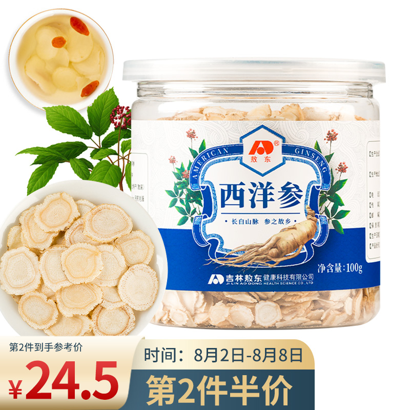敖东西洋参:最具价值的西洋参之一,提升身体免疫力