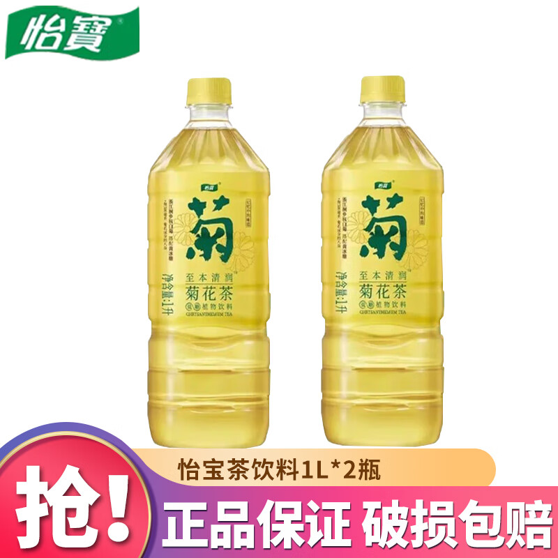 怡宝柠檬茶菊花茶450ml*15瓶尝鲜款原味植物饮料饮品至本清润茶饮料 1L*2瓶菊花茶