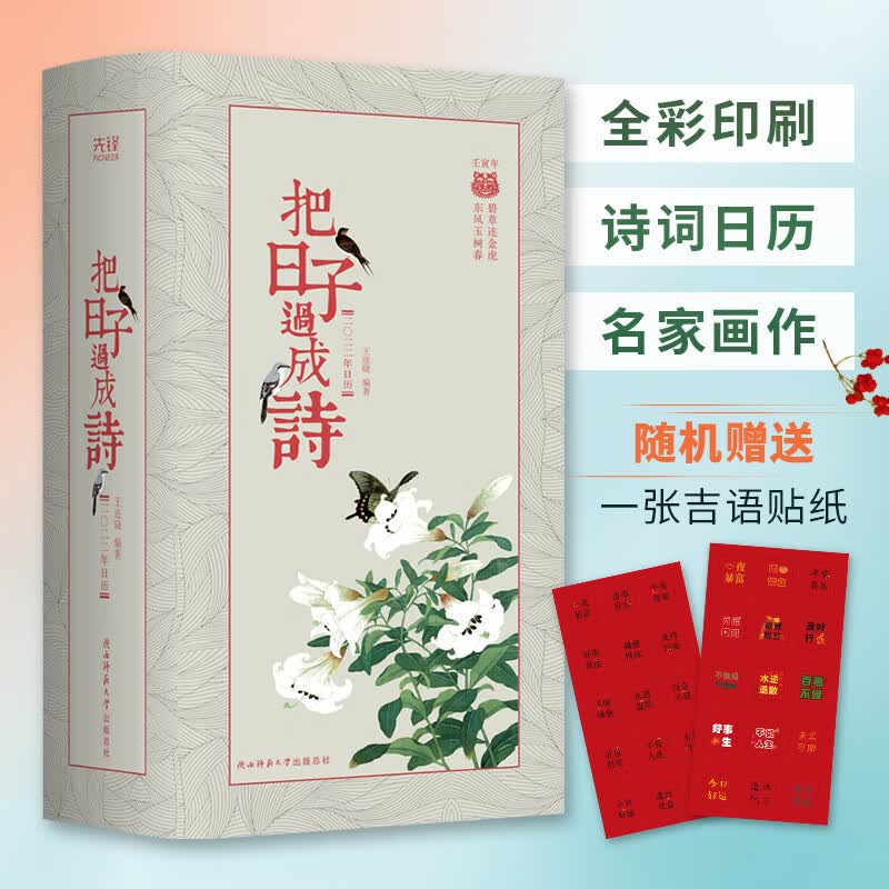 把日子过成诗：2022年日历