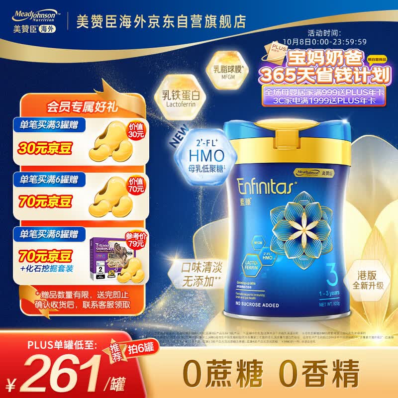 美赞臣（MeadJohnson）婴幼儿奶粉含HMO 升级版港版蓝臻3段 820g 0蔗糖 荷兰进口怎么样,好用不?