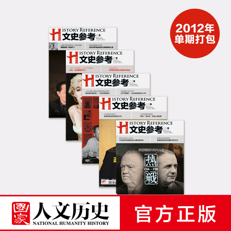 《国家人文历史》2013-2022年单期杂志打包 文史参考 期刊杂志（每年打包可单独选拍） 2012年1本甲午战争新思维