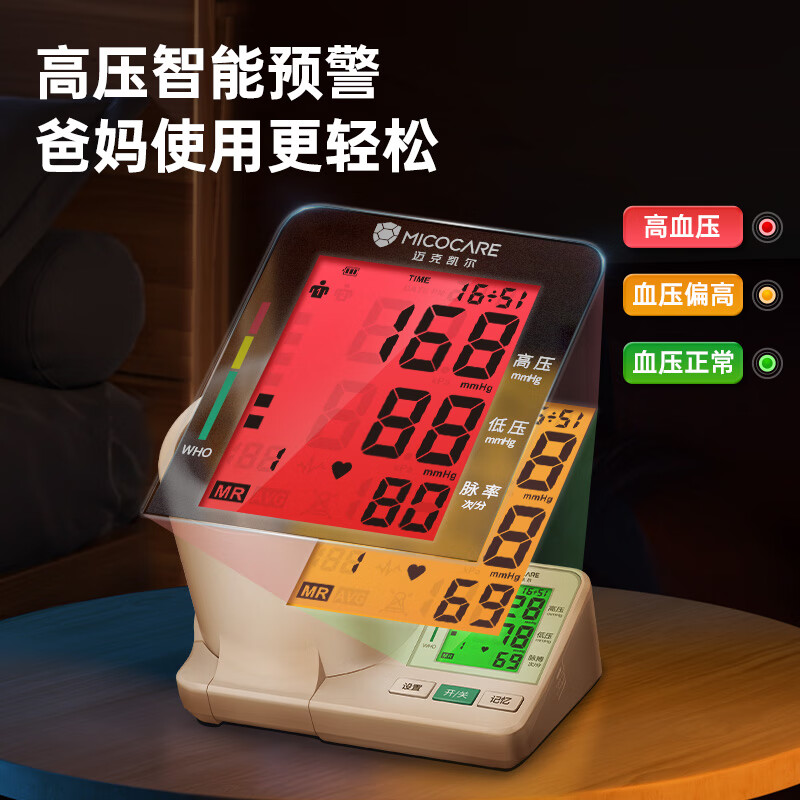 迈克凯尔【医院同款】臂筒式家用电子血压计测量仪器医用级高精准专6C102 顶配充电款【充电续航120天+插电两用+加粗臂筒】 1.2kg/台